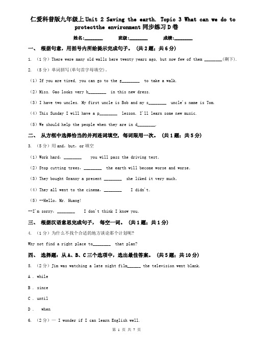 仁爱科普版九年级上Unit 2 Saving the earth. Topic 3 What can we do to protectthe environment同步练习D