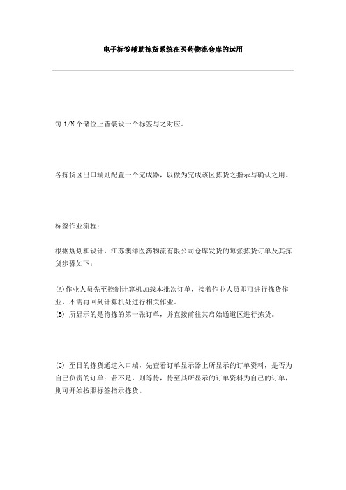 电子标签辅助拣货系统在物流仓库的运用5