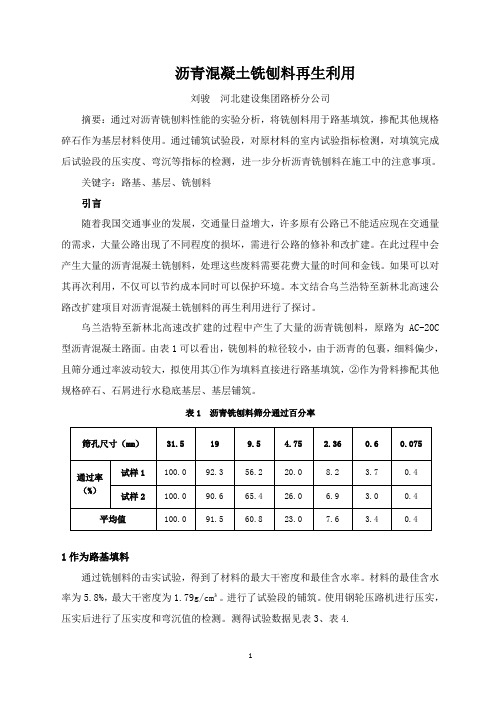 沥青混凝土铣刨料再生利用-工程技术研究0601