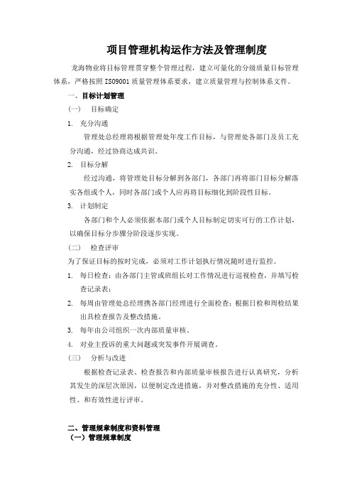 项目管理机构运作方法及管理制度