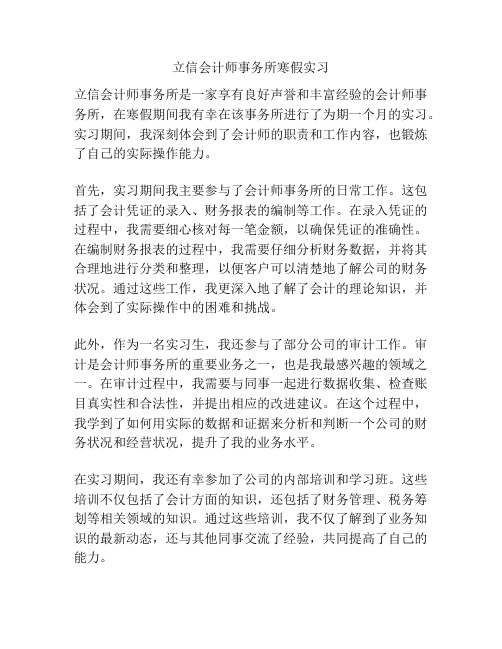 立信会计师事务所寒假实习