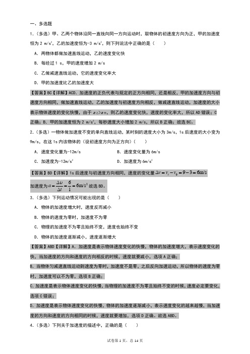 高一物理必修一加速度习题