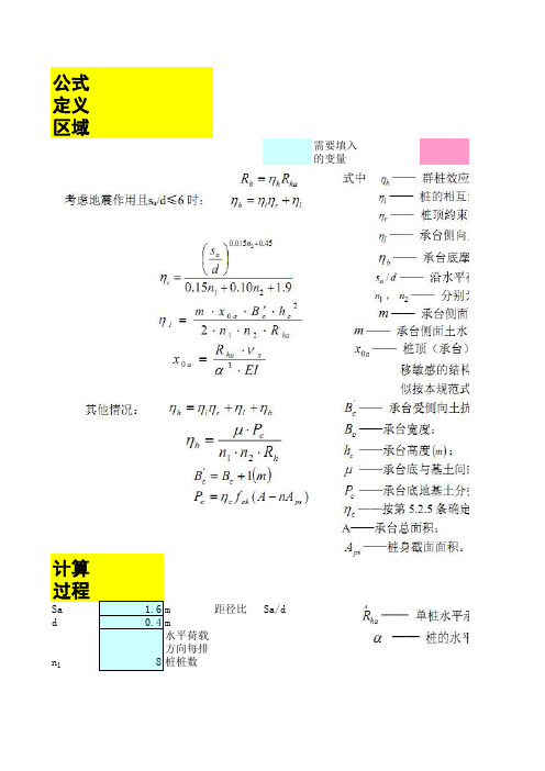 群桩效应系数计算表