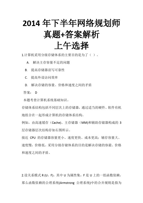 2014年下半年网络规划师真题+答案解析(全国计算机软考)上午选择+下午案例+论文