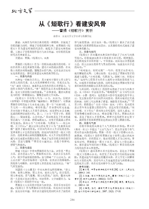 从《短歌行》看建安风骨——曹操《短歌行》赏析