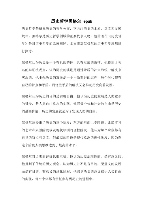 历史哲学黑格尔 epub