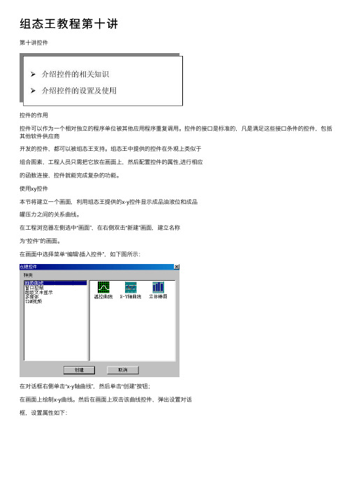 组态王教程第十讲