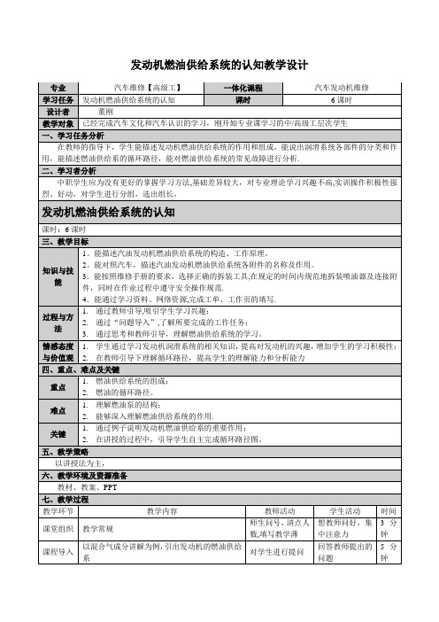 汽车燃油供给系教案