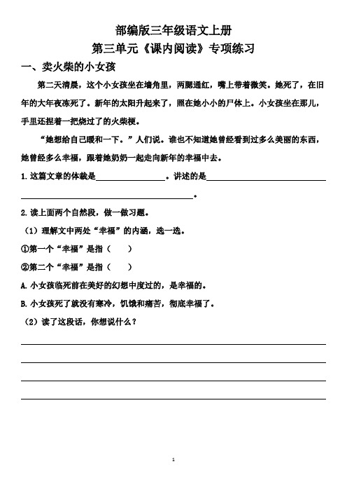 部编版三年级语文上册第三单元《课内阅读》专项练习