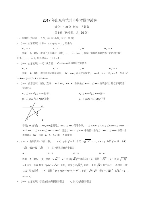 易错汇总2019年山东省滨州市中考数学试题(含解析)