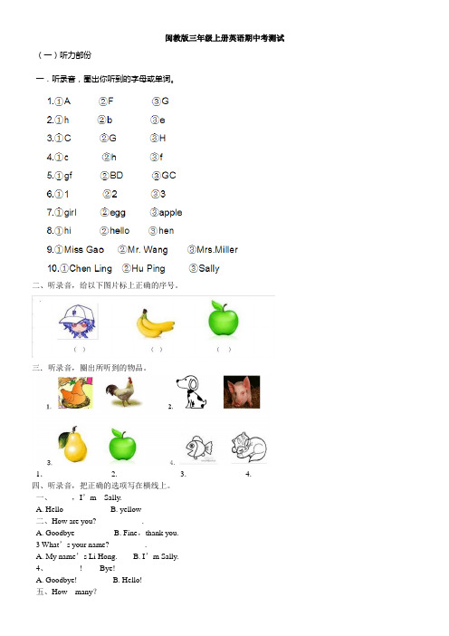 闽教版小学三年级英语第一学期半期考试测试