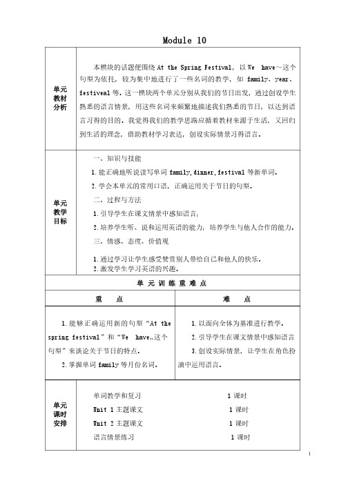 新标准外研版四年级英语上册Module10第十模块教案