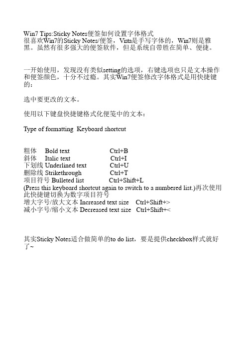 stickynotes设置