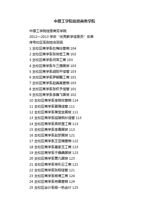 中原工学院信息商务学院