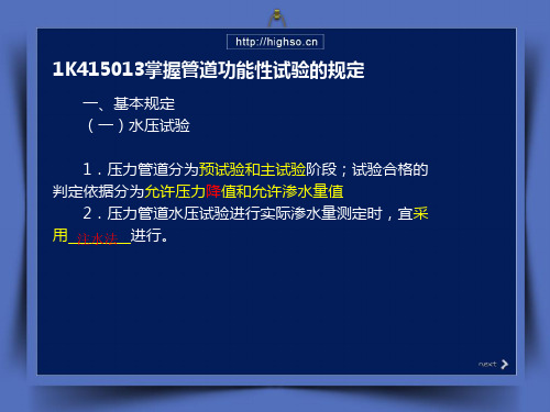 2016年一级市政精讲通关19全解