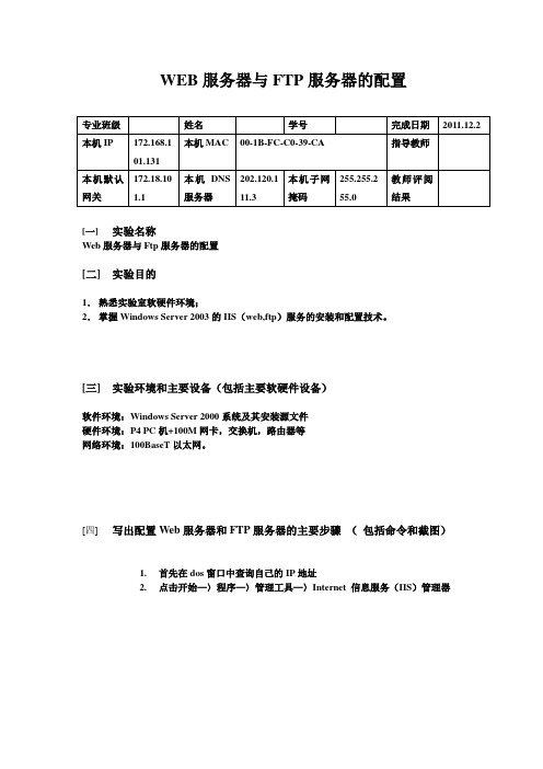 WEB服务器与FTP服务器的配置