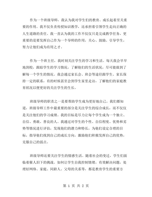 班级导师意见范文