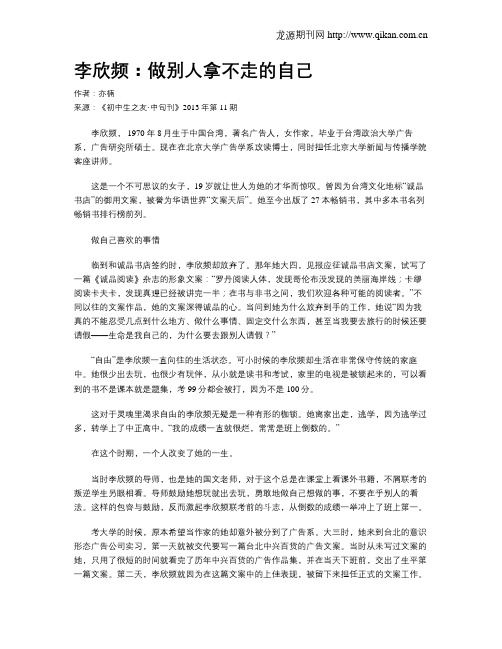 李欣频：做别人拿不走的自己