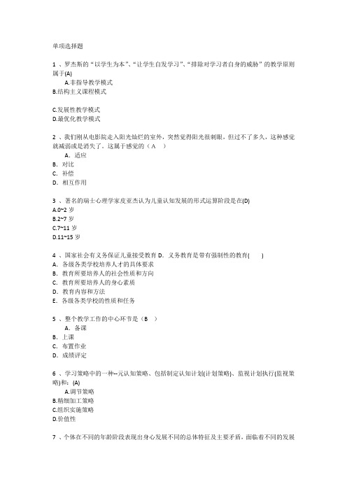 上海教育学心理学考点考点每日一练(2014.12.4)