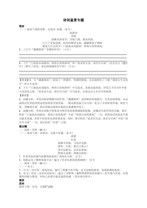 江苏省10市2018年中考语文真题分类汇编诗词鉴赏专题