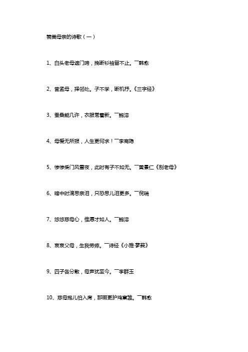 赞美母亲的诗歌100首