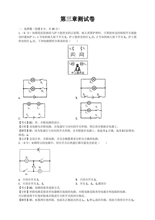 2020秋教科版物理初中九年级上册章节同步测试卷：第三章测试卷(含解析)