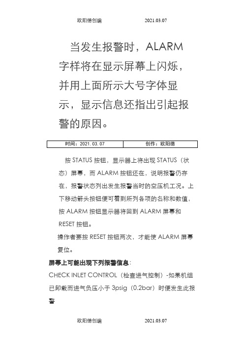 英格索兰空压机各种报警对应的故障之欧阳德创编