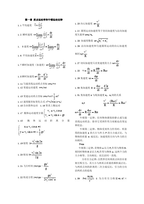 关于大学物理公式大全大学物理所有的公式应有尽有