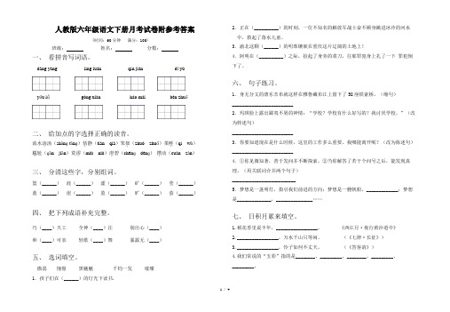 人教版六年级语文下册月考试卷附参考答案