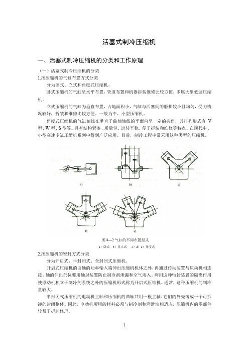 活塞式制冷压缩机 