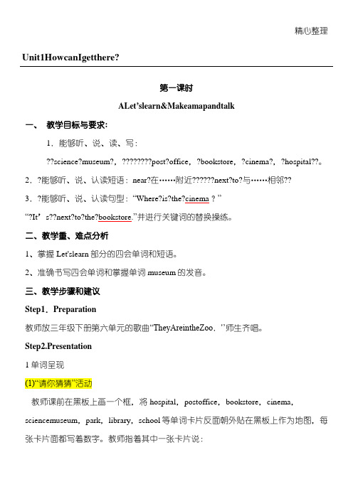 新版pep重点小学小学六年级上册英语第一单元教学说课(含4、5、6)课时