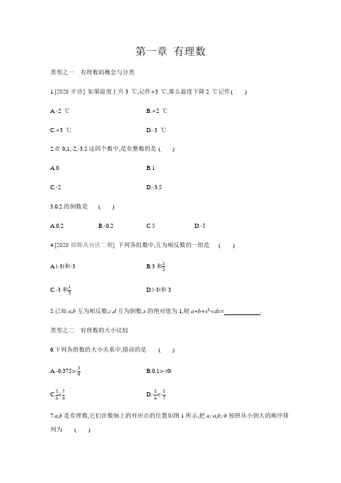 第一章 有理数 练习题 2021-2022学年冀教版七年级数学上册