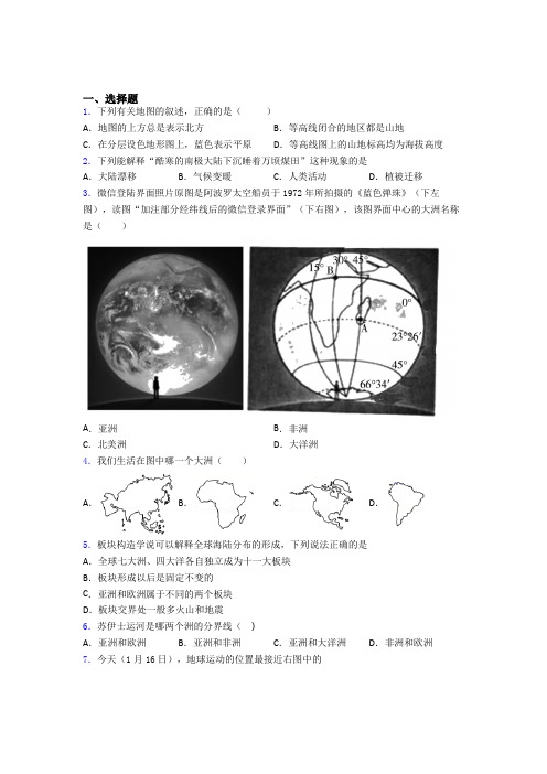 部编版人教版七年级地理上册 期末复习知识点大全