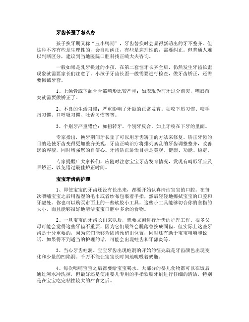 牙齿长歪了怎么办 宝宝牙齿的护理