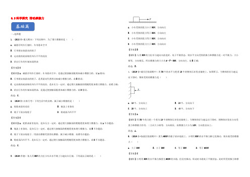 八年级物理全册 6.5 科学探究：滑动摩擦力精选练习(含解析)(新版)沪科版 试题