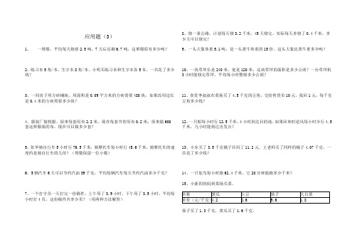 小数应用题