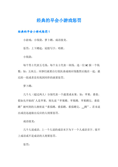 经典的早会小游戏惩罚