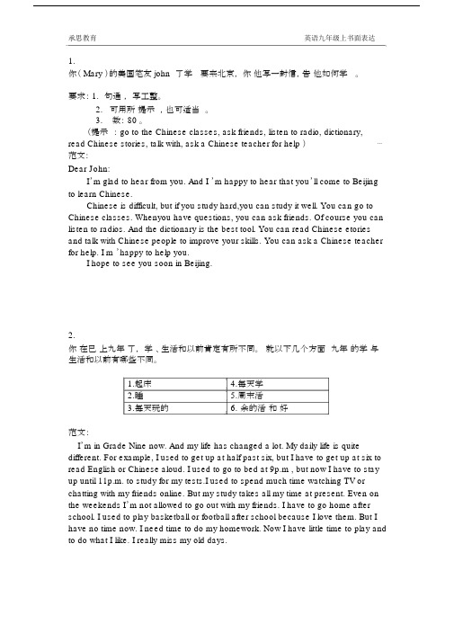 (完整)英语九年级上人教版作文及范文.docx