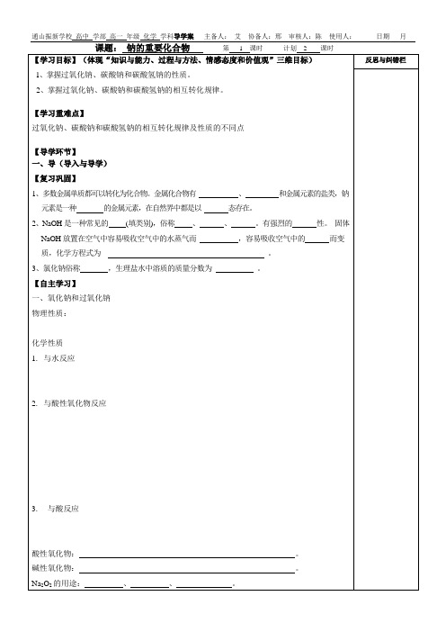 钠的重要化合物导学案