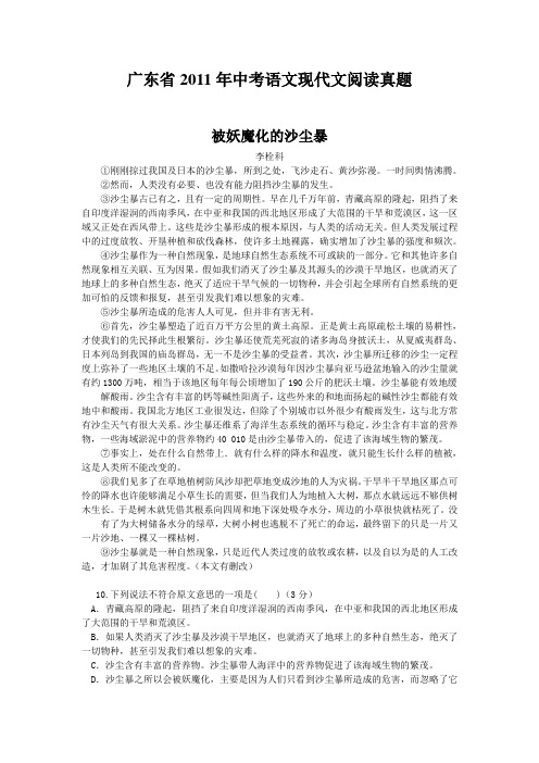 广东省2011年中考语文现代文阅读真题