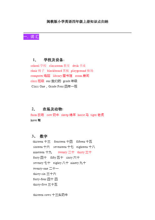 闽教版小学英语知识点