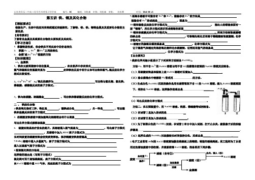 高中化学铁及其化合物知识梳理及练习