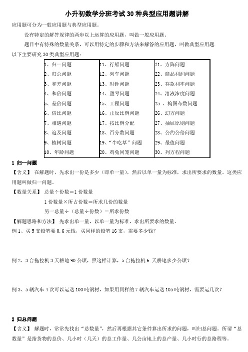 成都小升初数学分班考试30种典型应用题