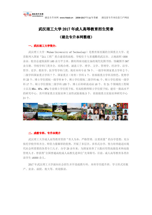 武汉理工大学2017年成人高等教育招生简章