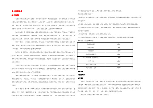 高中语文 江南的冬景示范教案 苏教版必修1 教案