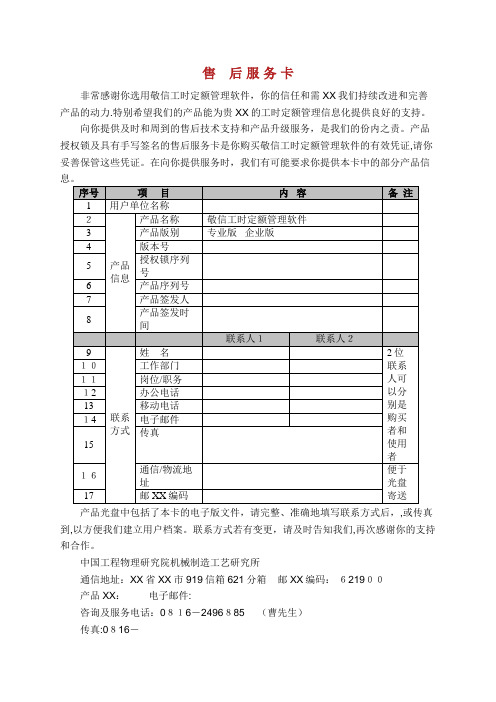 非常感谢你选用敬信工时定额管理软件你的信任和需求是我们持续