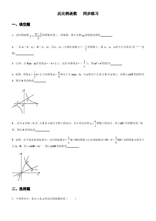 2020人教版九年级数学下册26.1反比例函数同步练习含答案