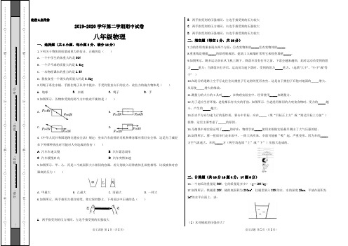 人教版2019-2020学年第二学期八年级物理期中试卷附答案(试卷版)