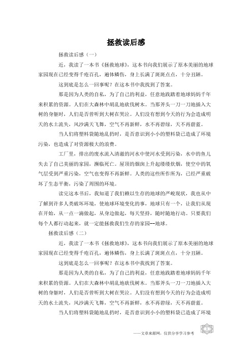 拯救读后感