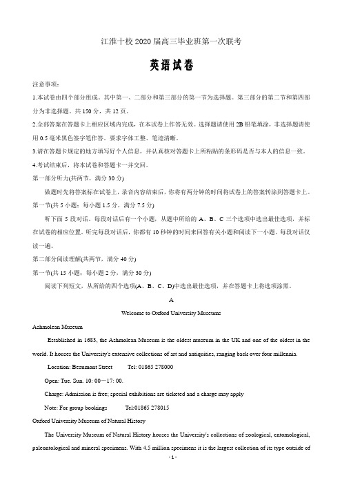 2020届安徽省“江淮十校”高三上学期第一次联考英语试题Word版